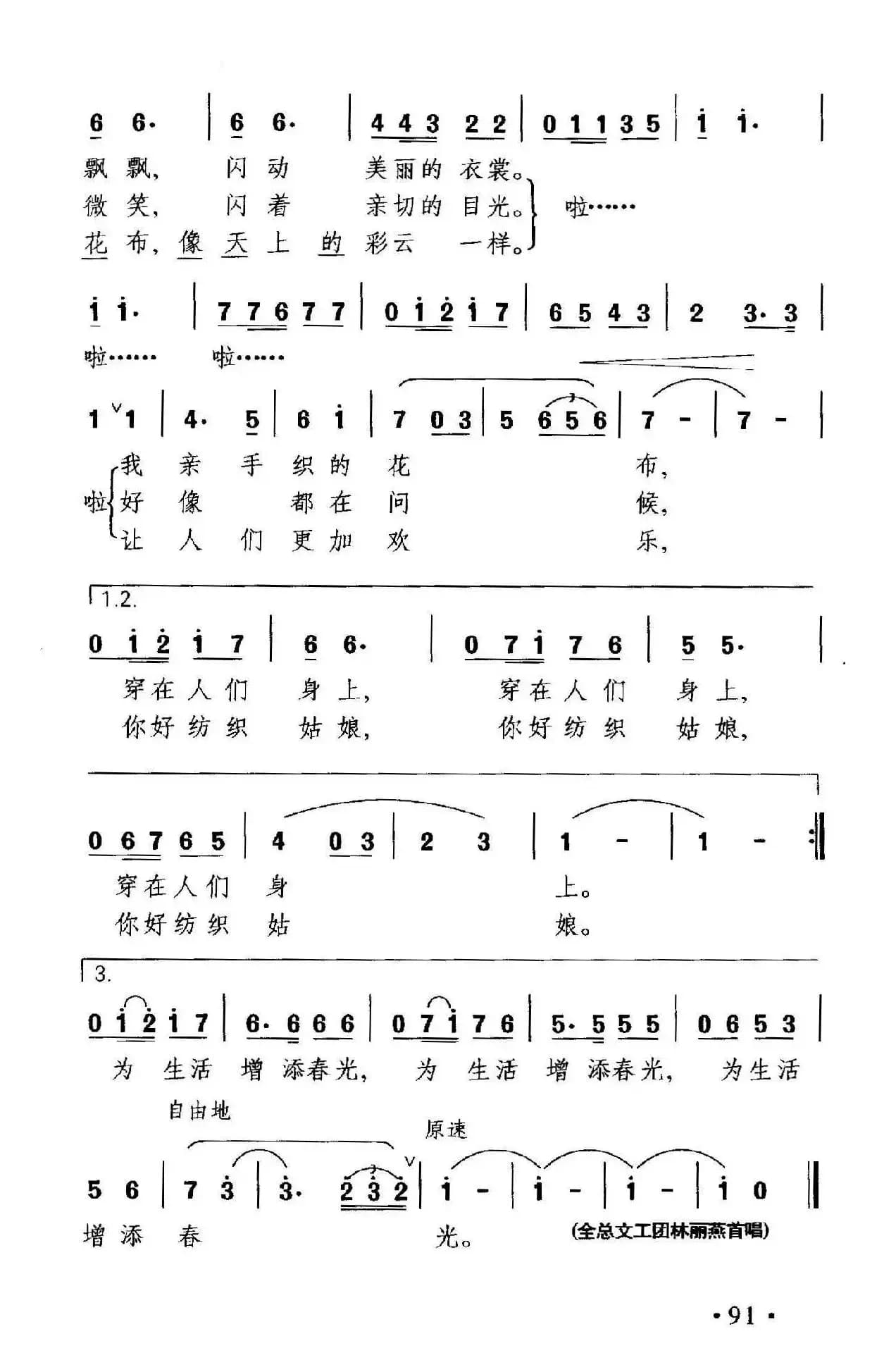 为生活增添春光