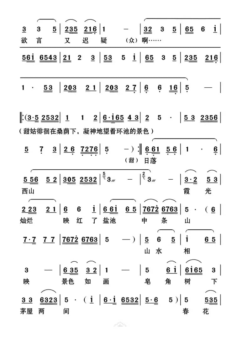 [云南花灯]《哑姑泉》第五场
