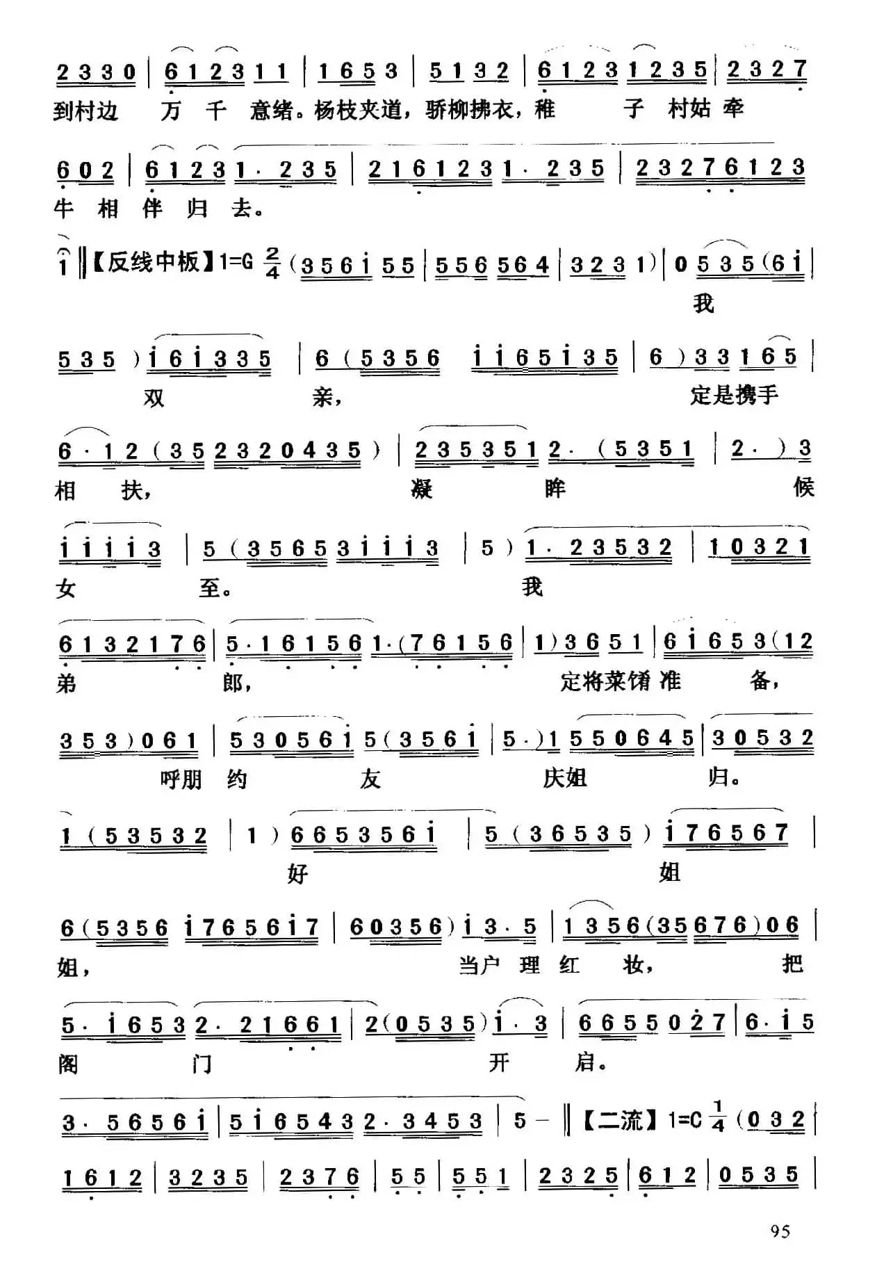 [粤曲]一路春风木兰归