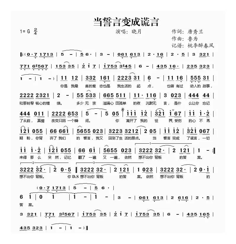 当誓言变成谎言