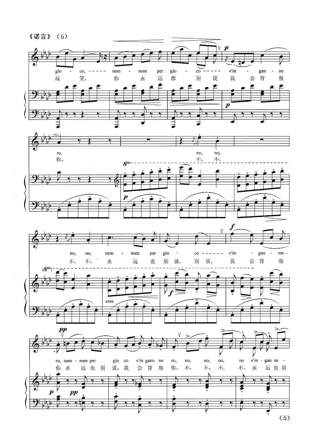 [意] 诺言（正谱 ）