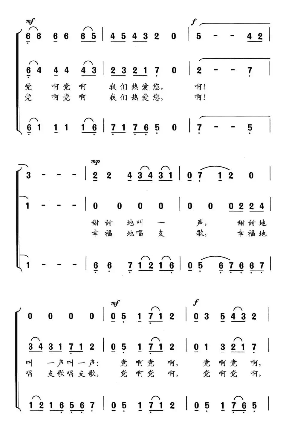 党啊，党啊，我们热爱您