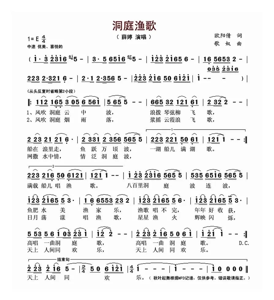 洞庭渔歌(欧阳倩词 歌奴曲)