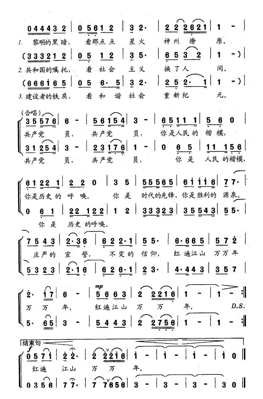 共产党员（汪静之词 朱秀清曲）