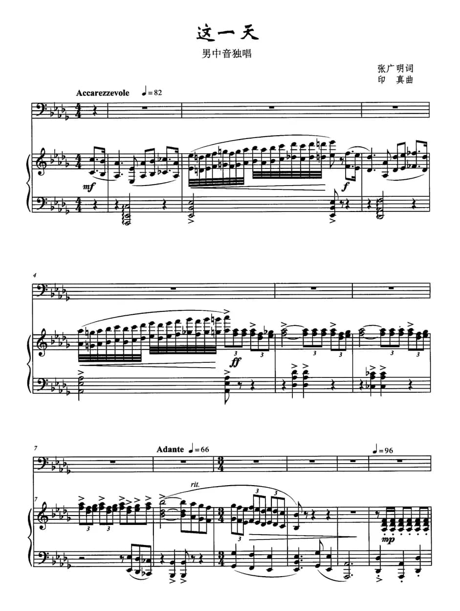 这一天（张广明词 印真曲、正谱）