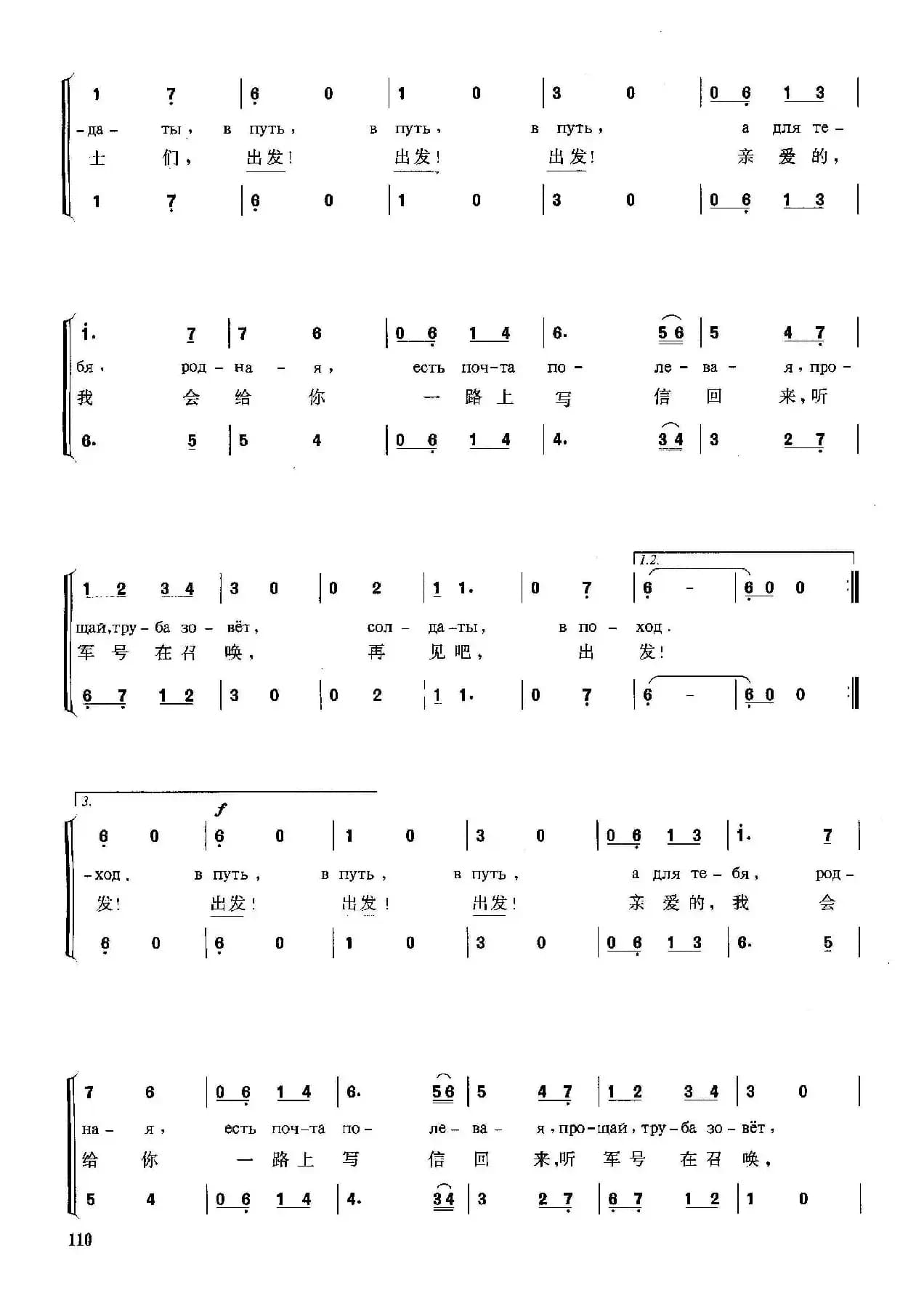 [俄]出发（影片《马克辛·贝瑞贝利察》插曲）