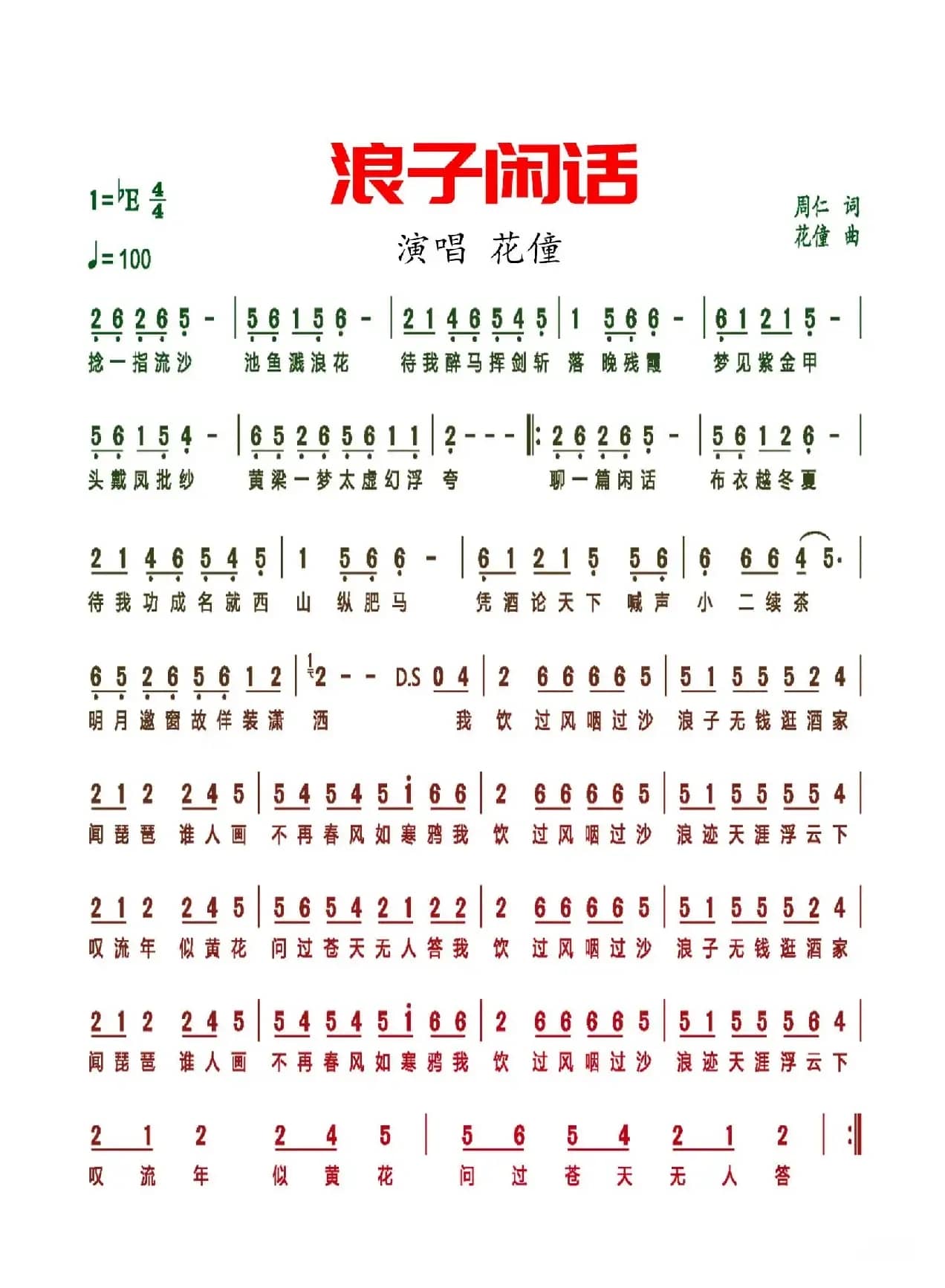 浪子闲话（简谱）