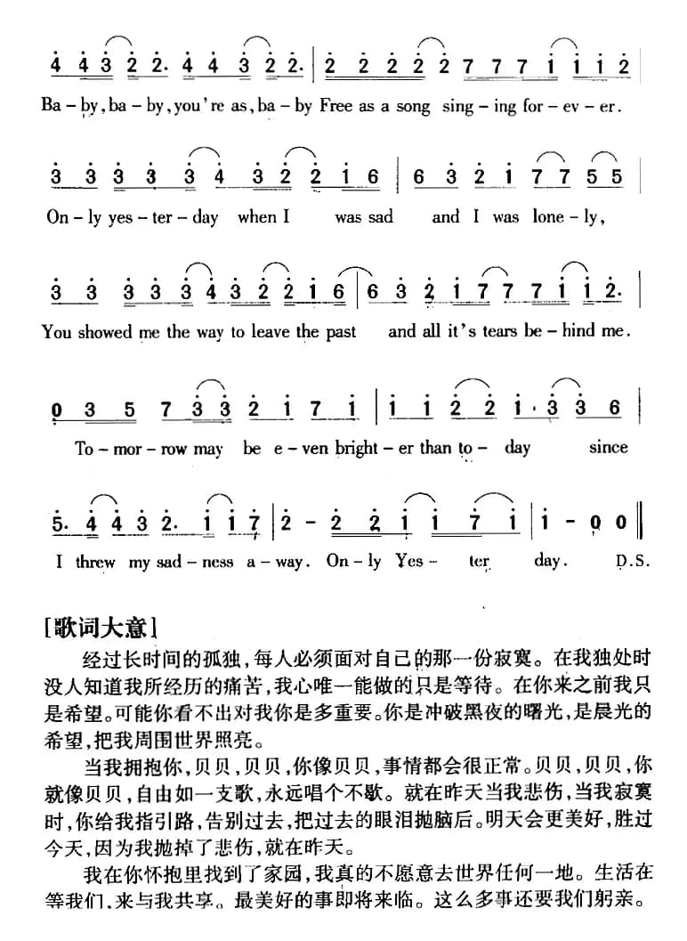 Only Yesterday 昨日恋情