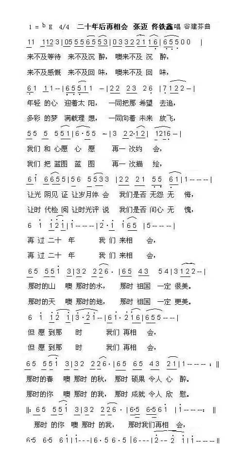 二十年后再相会