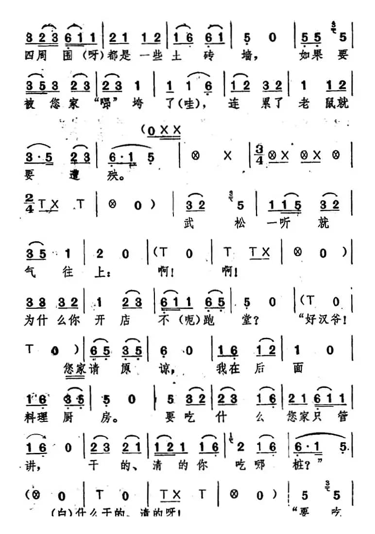 [湖北大鼓]武松打虎