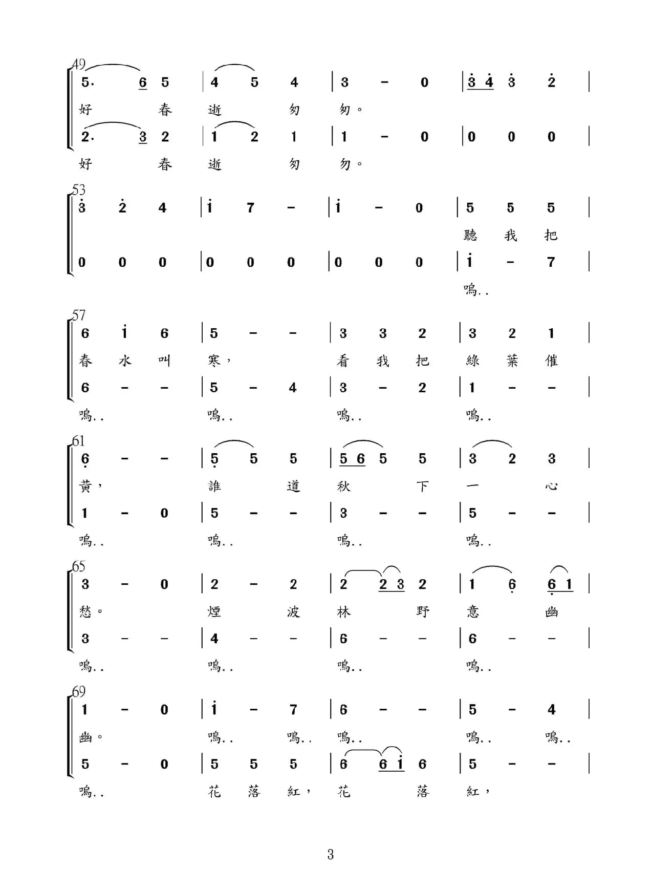 秋蝉（二部合唱）