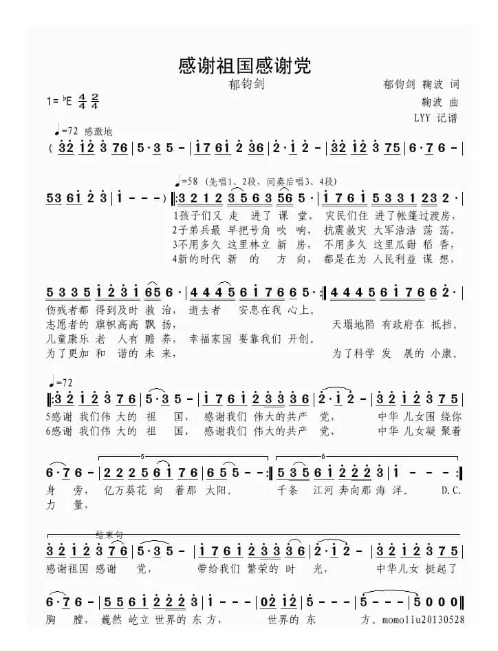 感谢祖国感谢党（郁钧剑、鞠波词 鞠波曲）