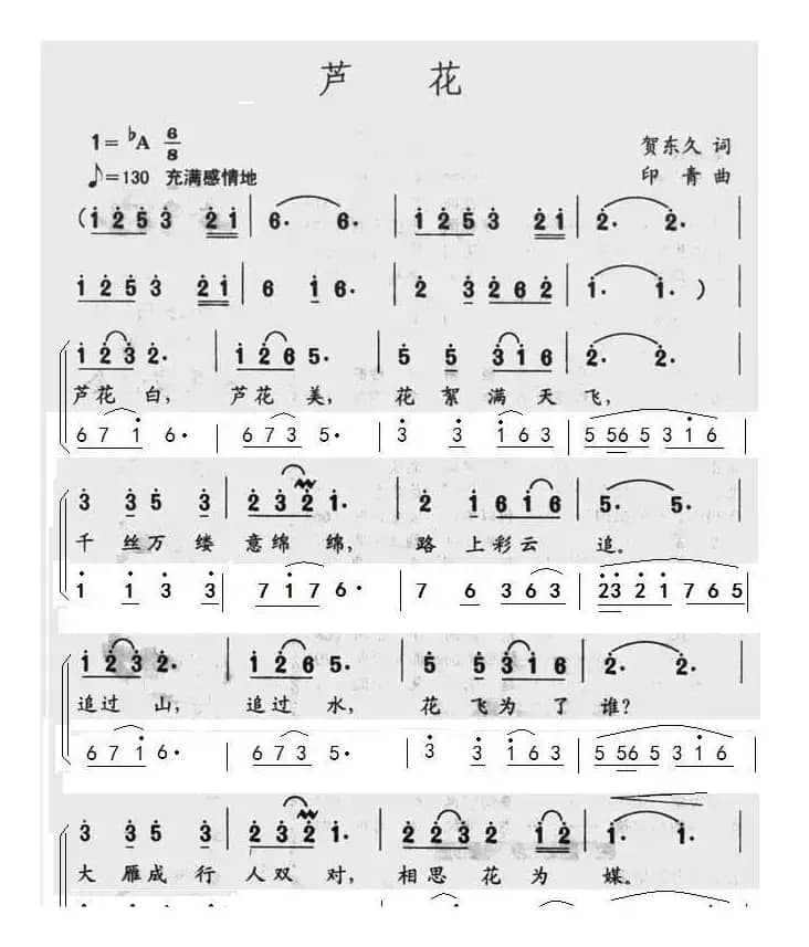 芦花（二声部）