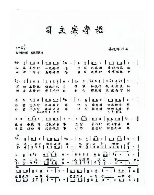 堂堂正正一辈子