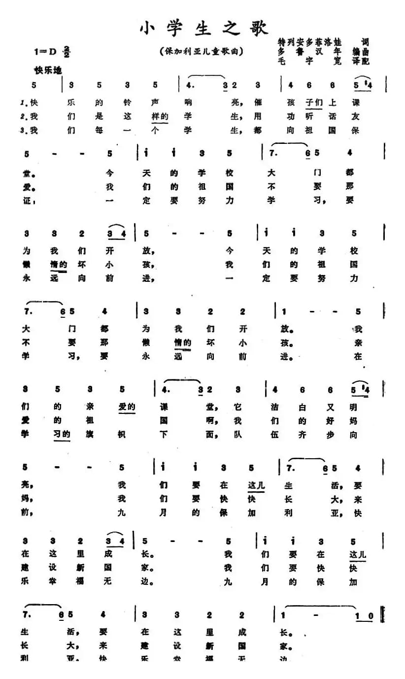 [保加利亚]小学生之歌 （儿童歌曲）