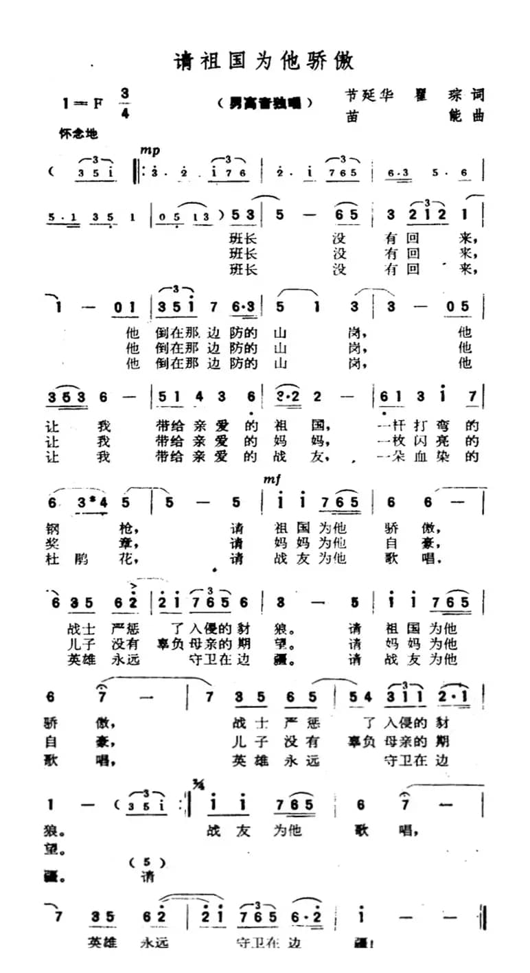 请祖国为他骄傲