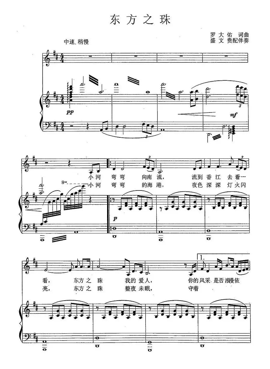 东方之珠(正谱)