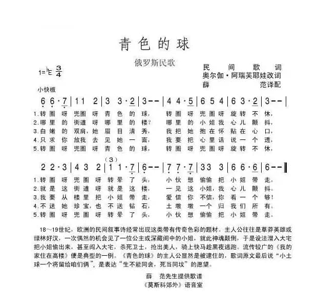 青色的球（五段 [俄]）