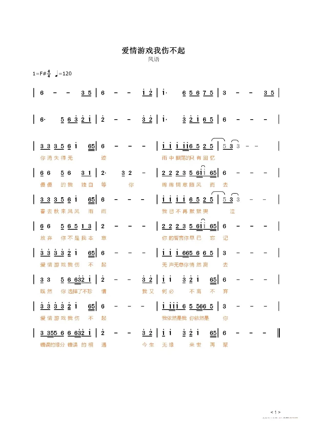 爱情游戏我伤不起
