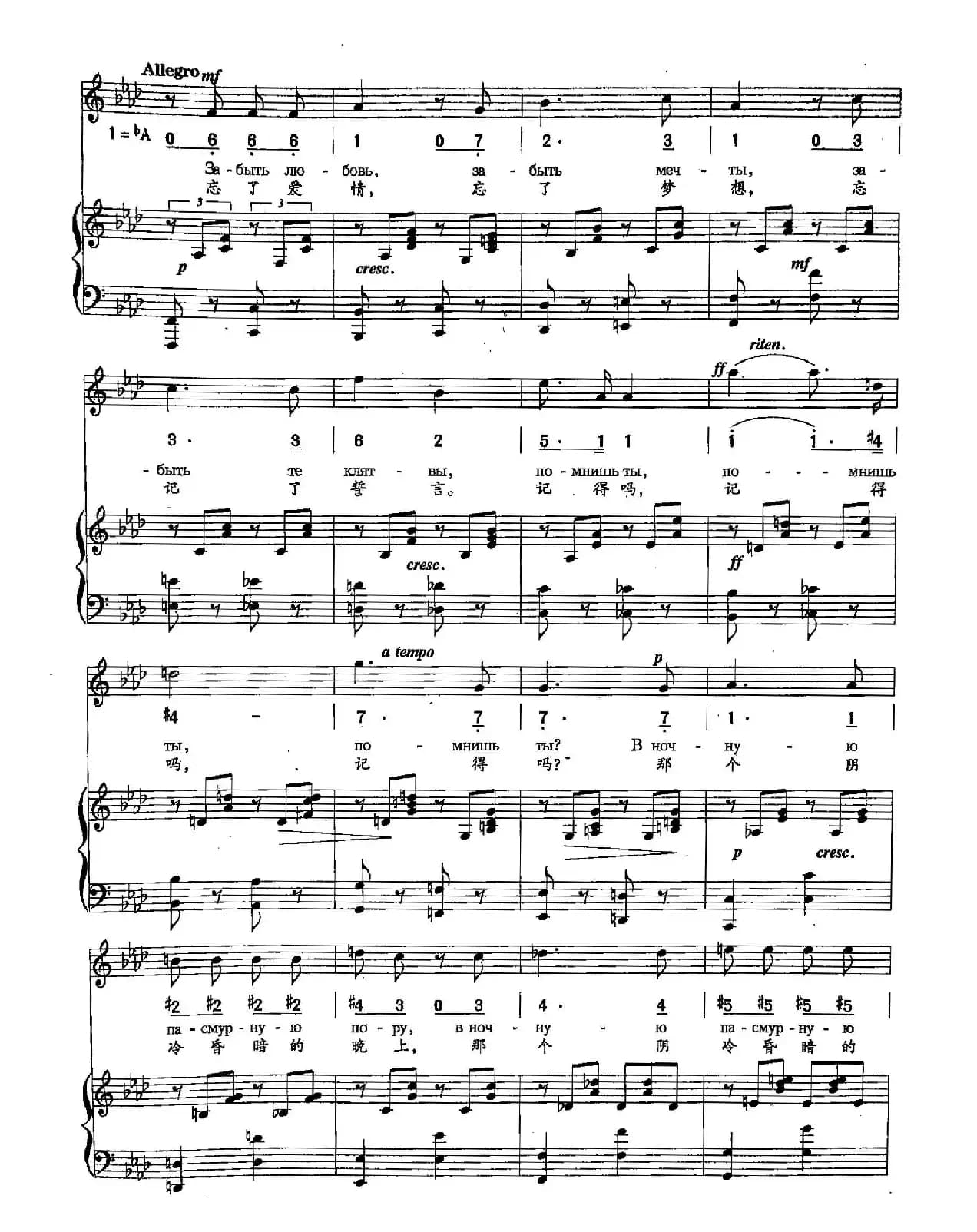 [俄]2这么快就忘了（正谱）