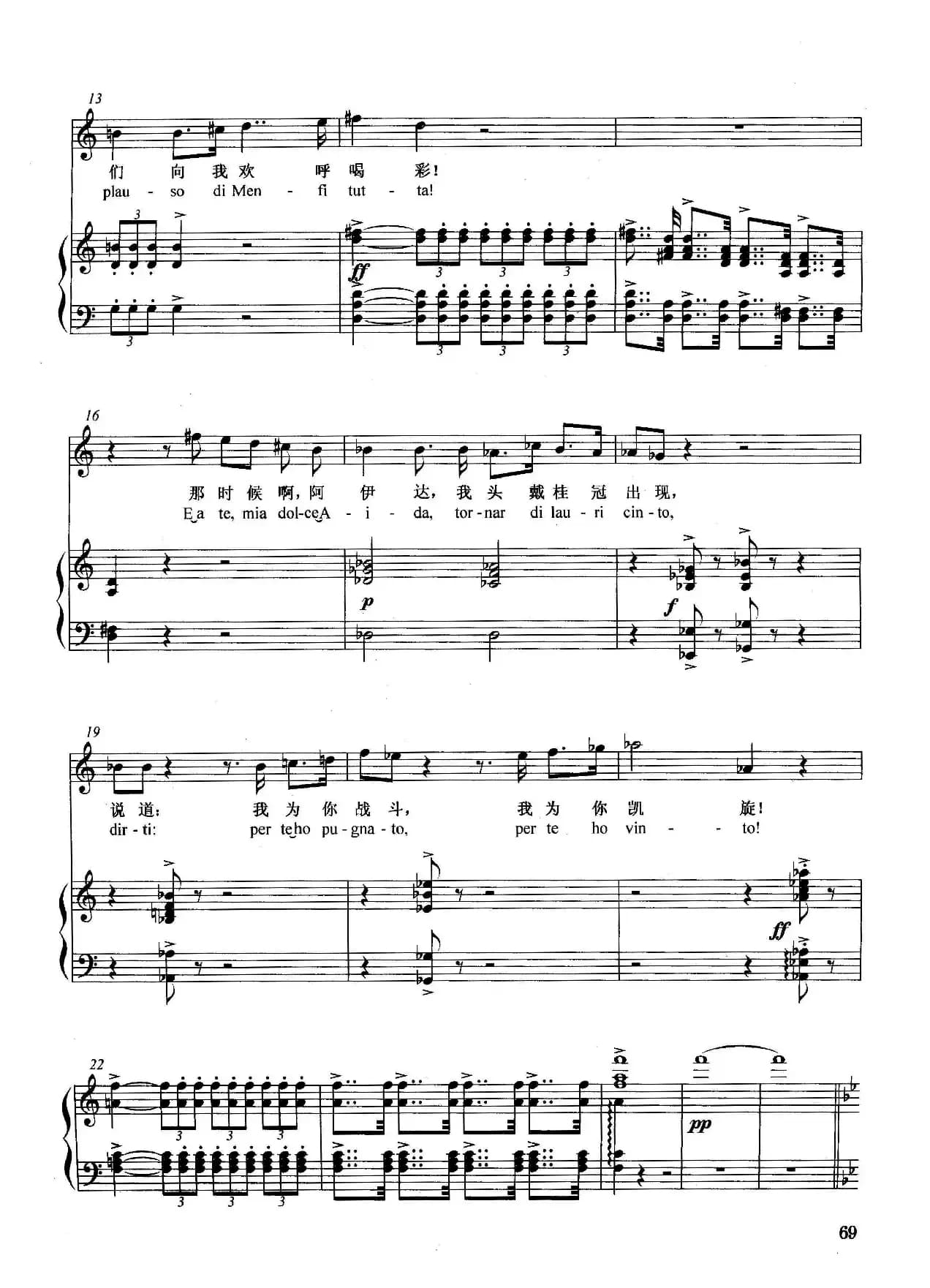 [意]圣洁阿依达（正谱）（选自歌剧《阿依达》）