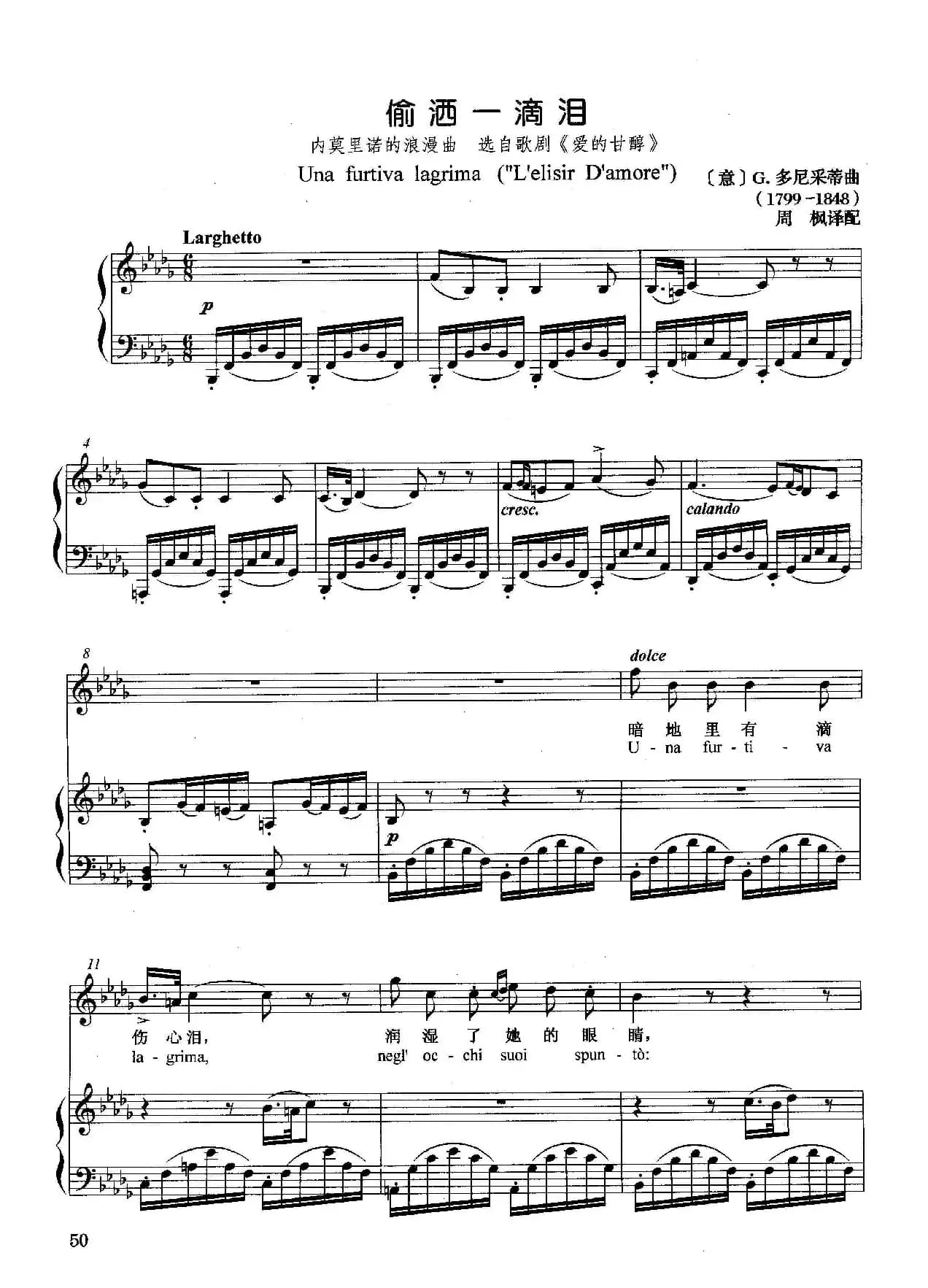 [意]偷洒一滴泪（正谱）（选自歌剧《爱的甘醇》）