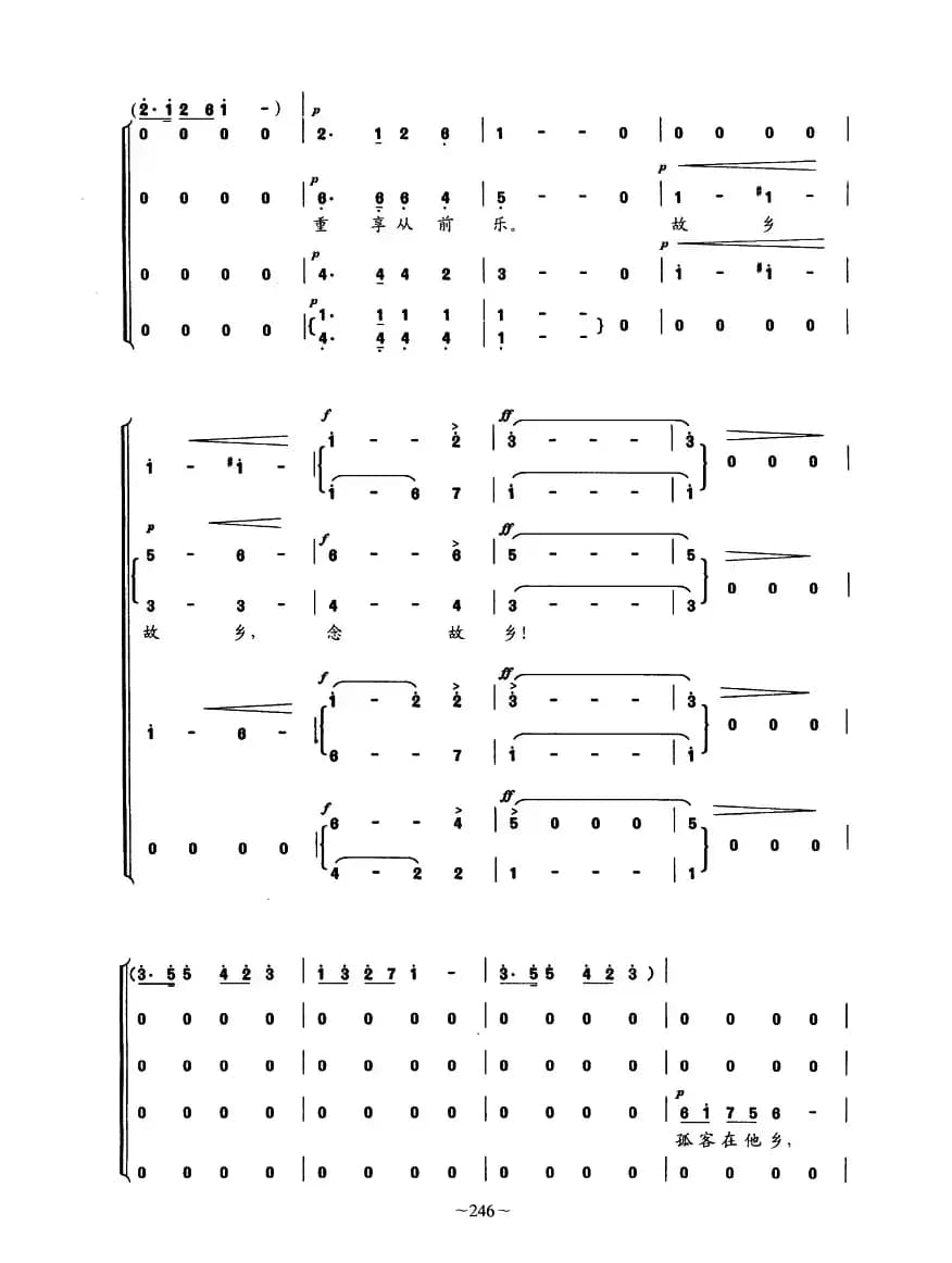念故乡（混声四部合唱）