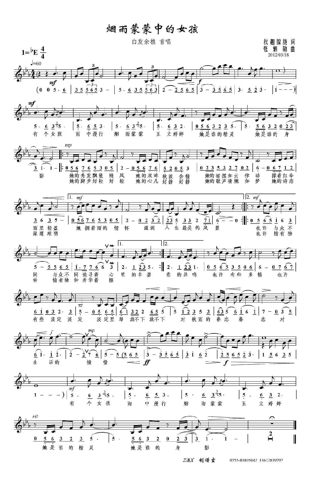 烟雨蒙蒙中的女孩（线简谱混排版）