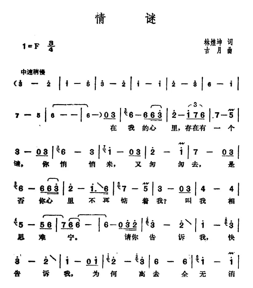邓丽君演唱金曲：情谜