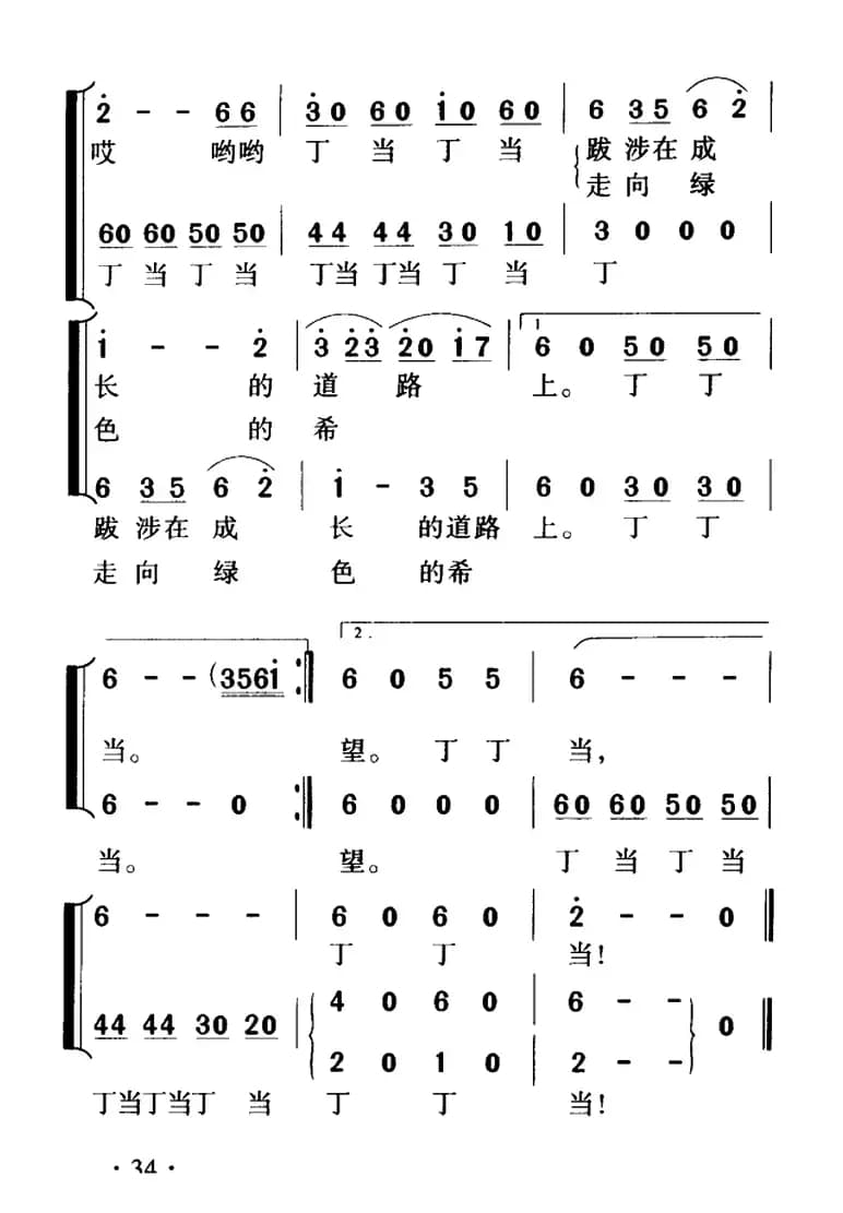 小小驼铃响丁当（合唱）