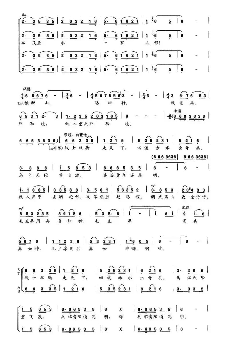 四渡赤水出奇兵(长征组歌《红军不怕远征难》之四)