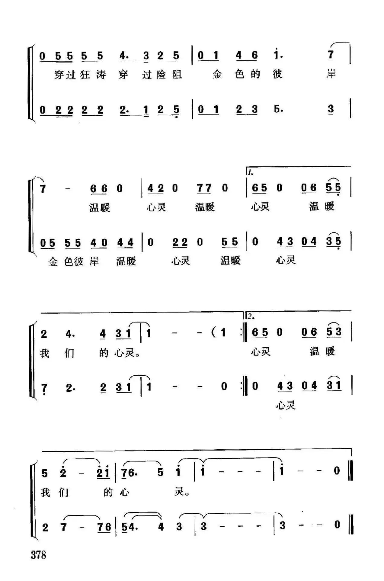 在爱的阳光下（21世纪初中国人抗击“非典”的心声）