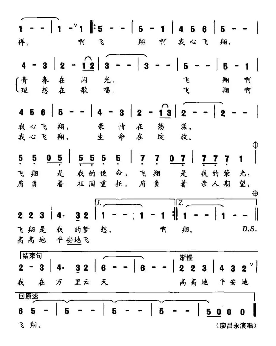 我心飞翔（电视专题片《中国机长》主题曲）