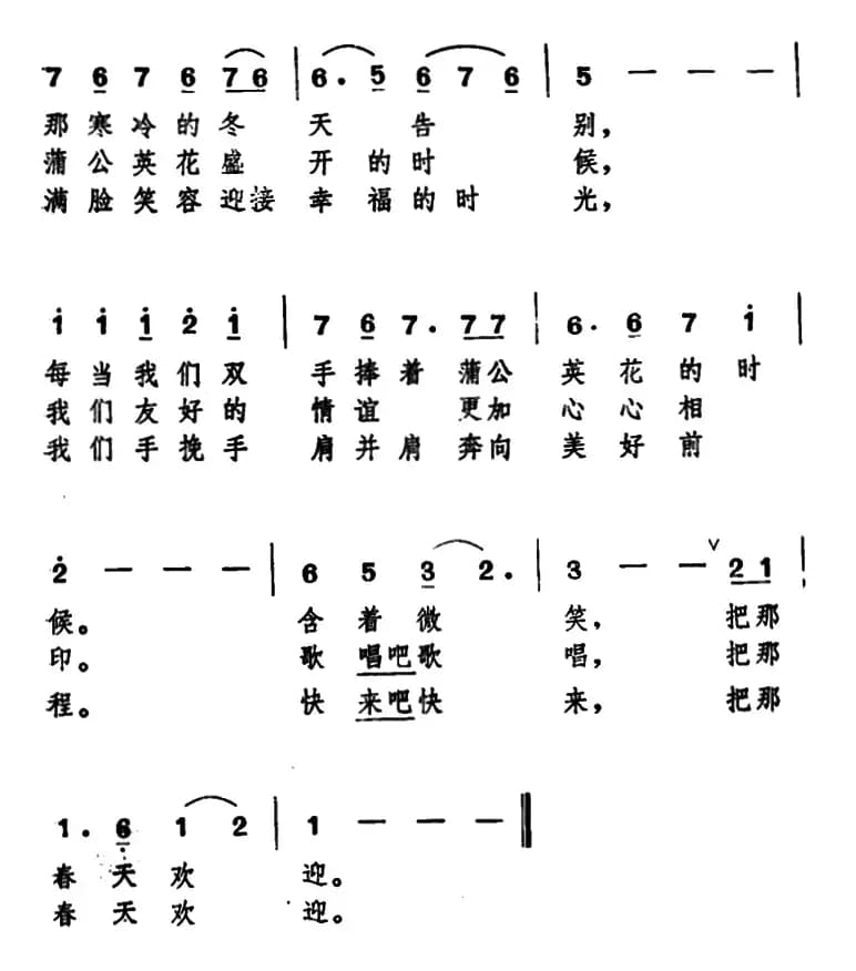 [日]蒲公英花开的时候