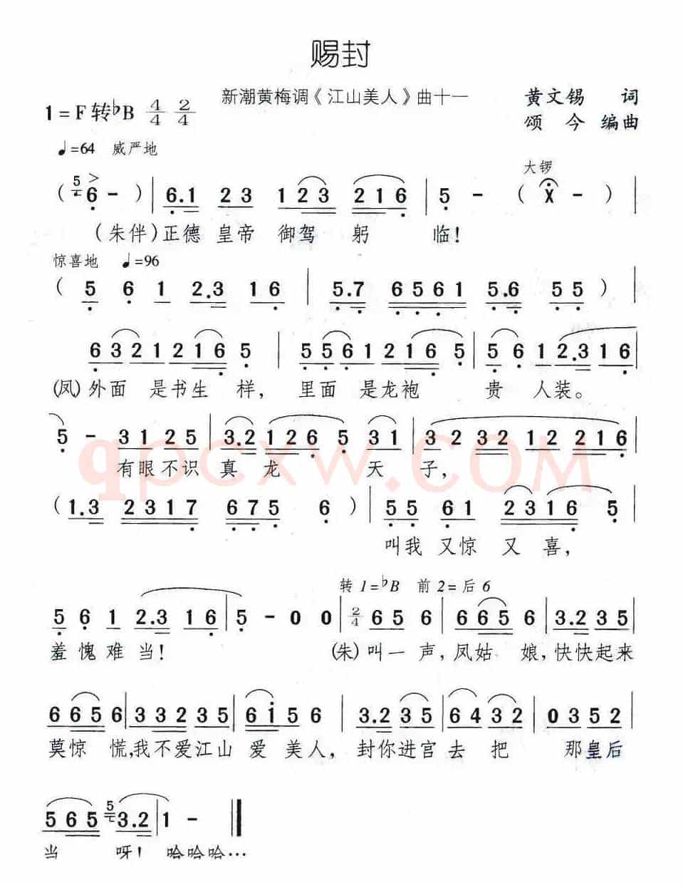 赐封（新潮黄梅调《江山美人》曲十一）