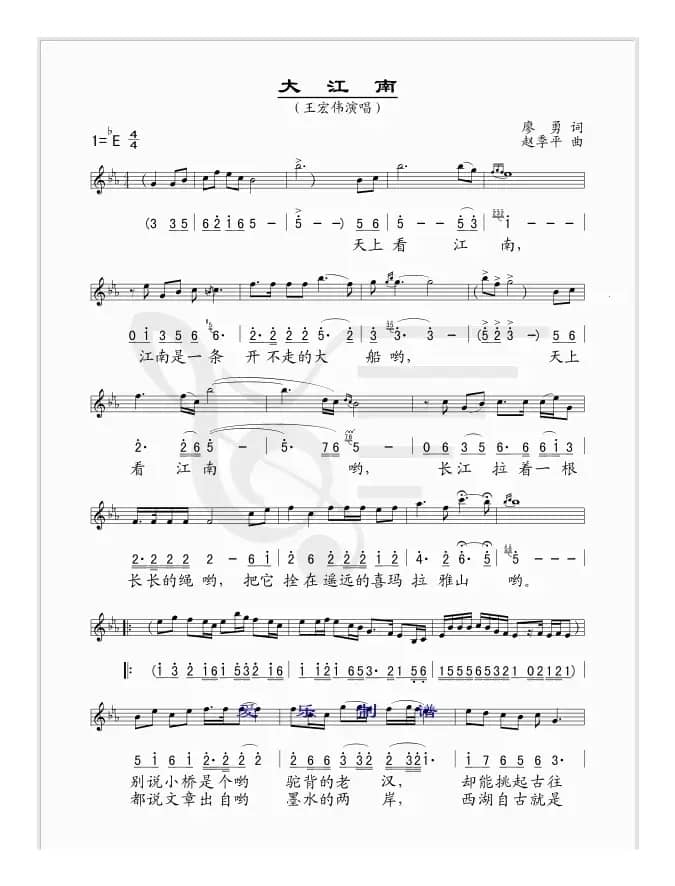 大江南(廖勇词 赵季平曲、线简对照谱)