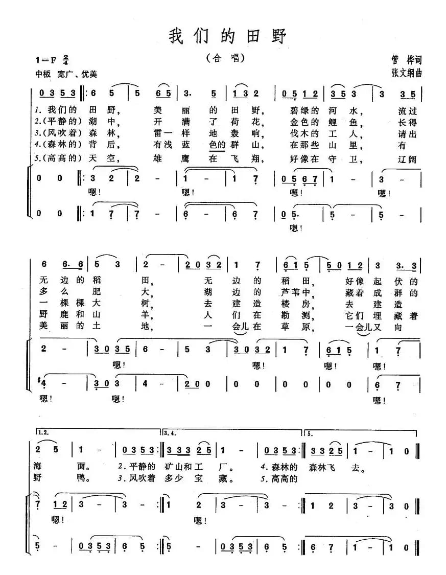 我们的田野（合唱）