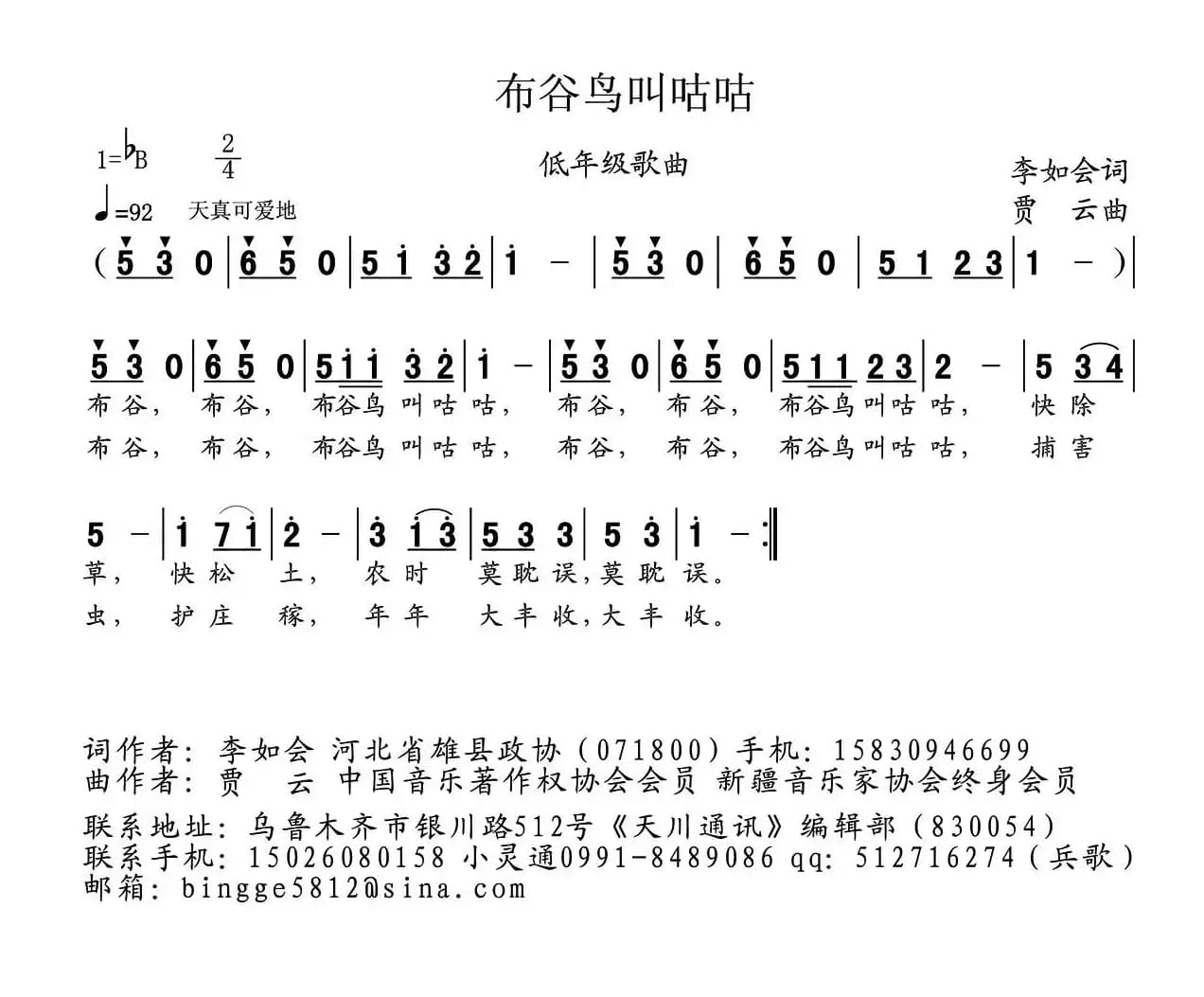 布谷鸟叫咕咕（又名：布谷鸟，叫咕咕）