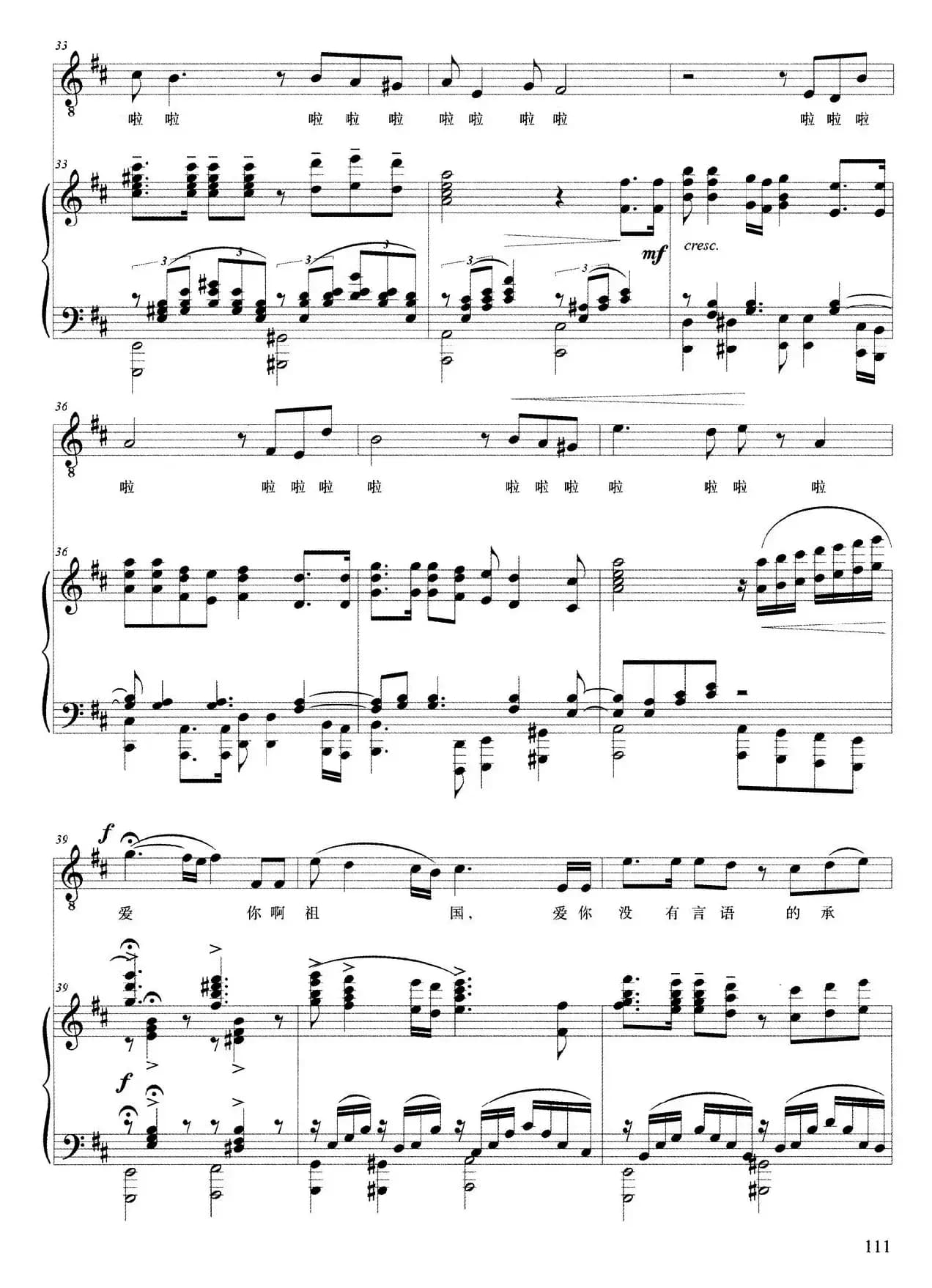 我爱你啊，中国（正谱）