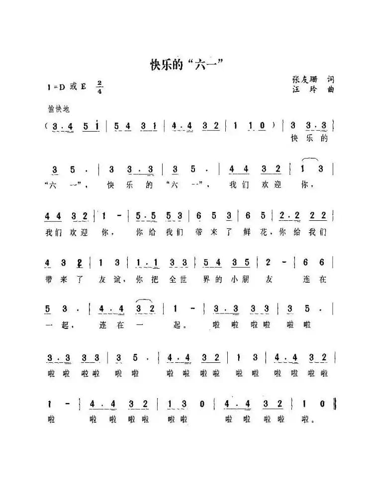 快乐的“六一”