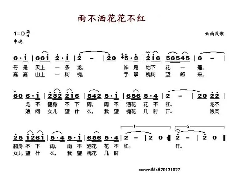雨不洒花花不红