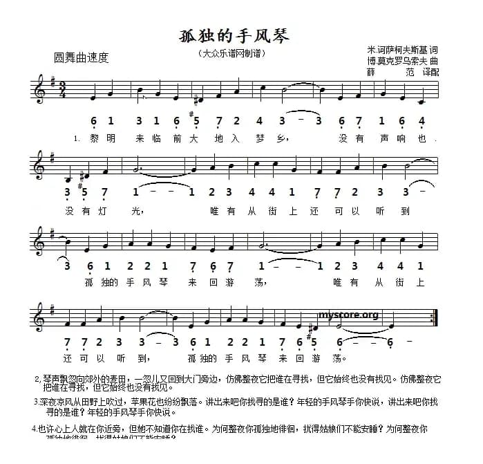 [前苏联]孤独的手风琴（线简谱对照版）