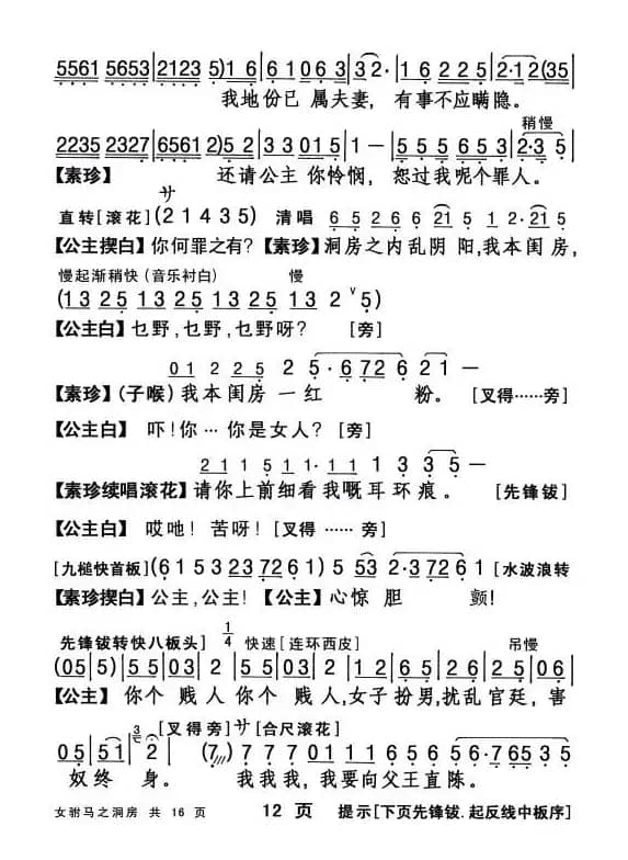 [粤剧折子戏]女驸马·洞房