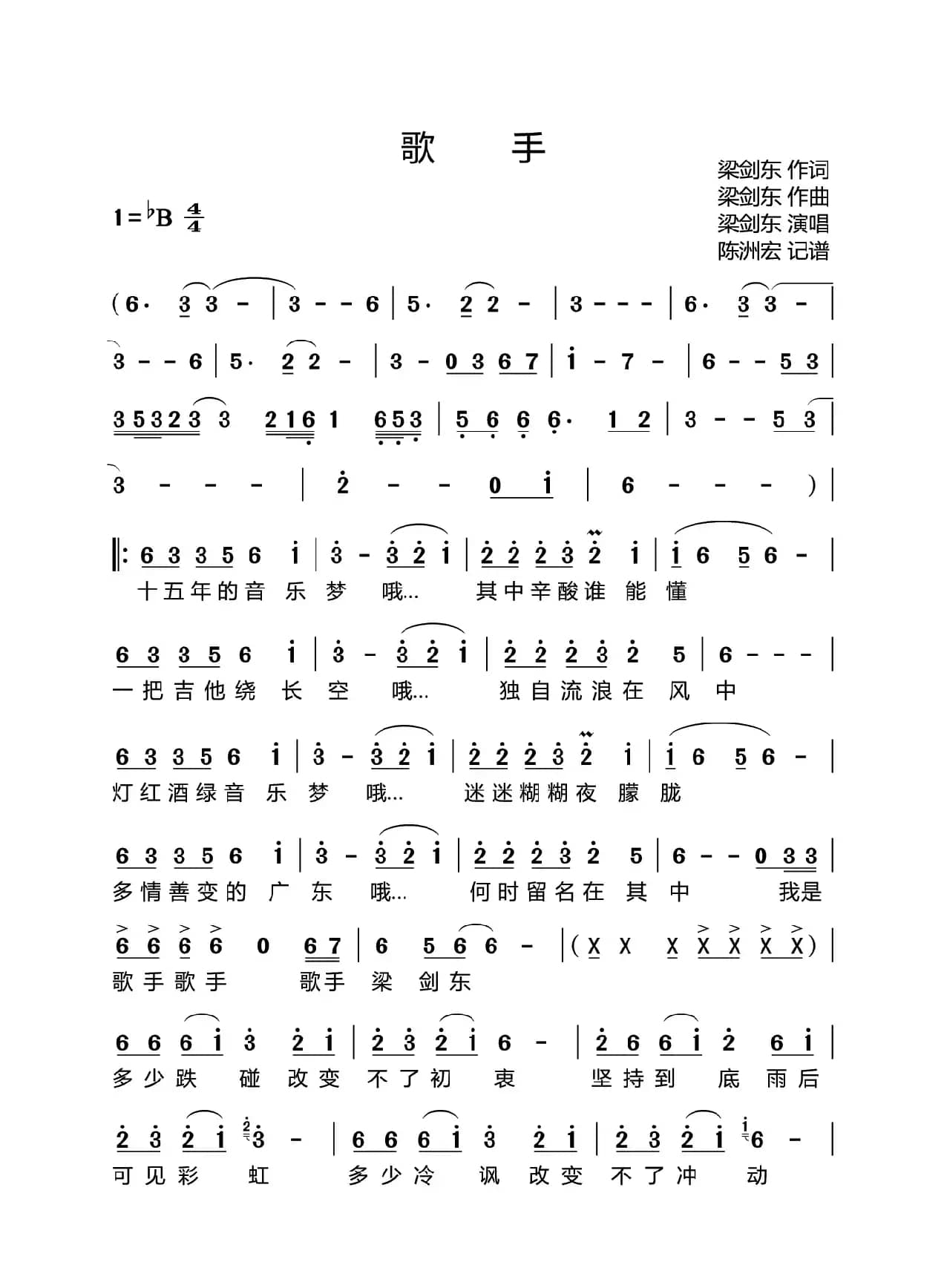 歌手(梁剑东词 梁剑东曲)