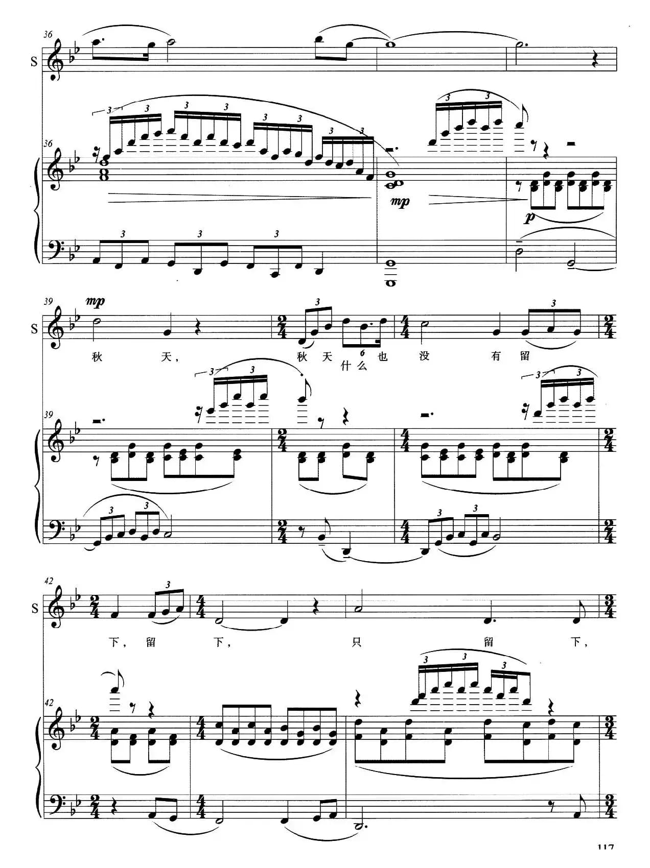 秋歌（痖弦 原诗 孙志鸿曲、正谱）