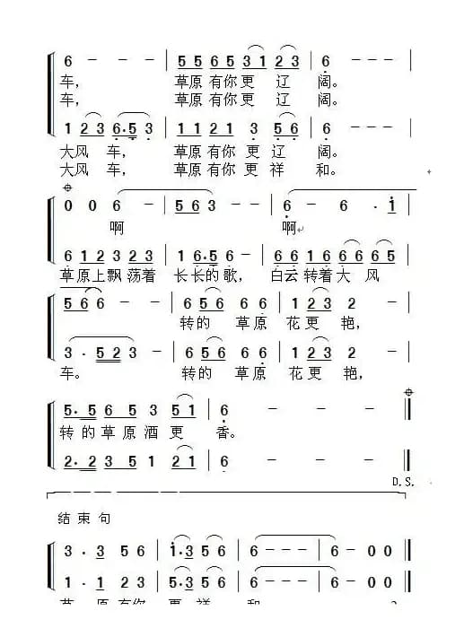 草原大风车（二重唱）（徐怀亮词 周善儒曲）