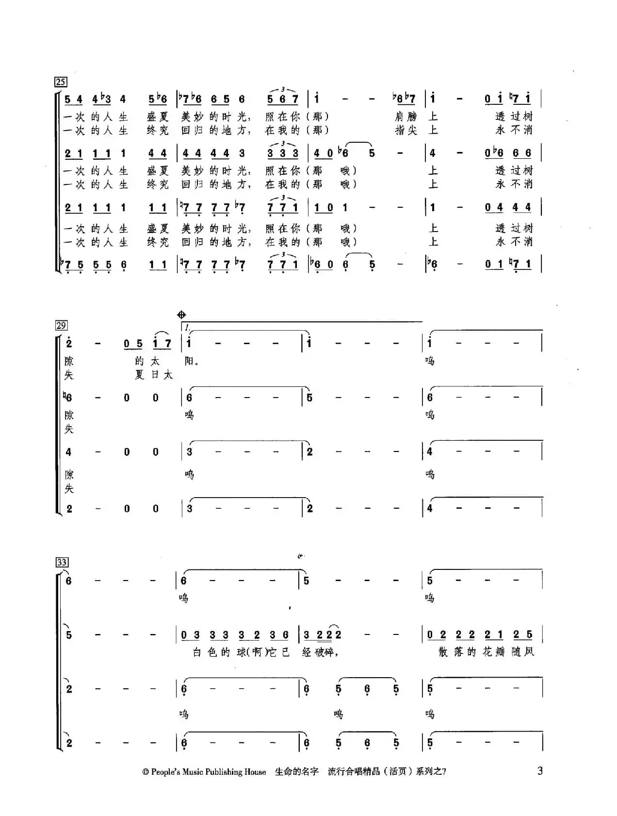 生命的名字（千与千寻插曲）