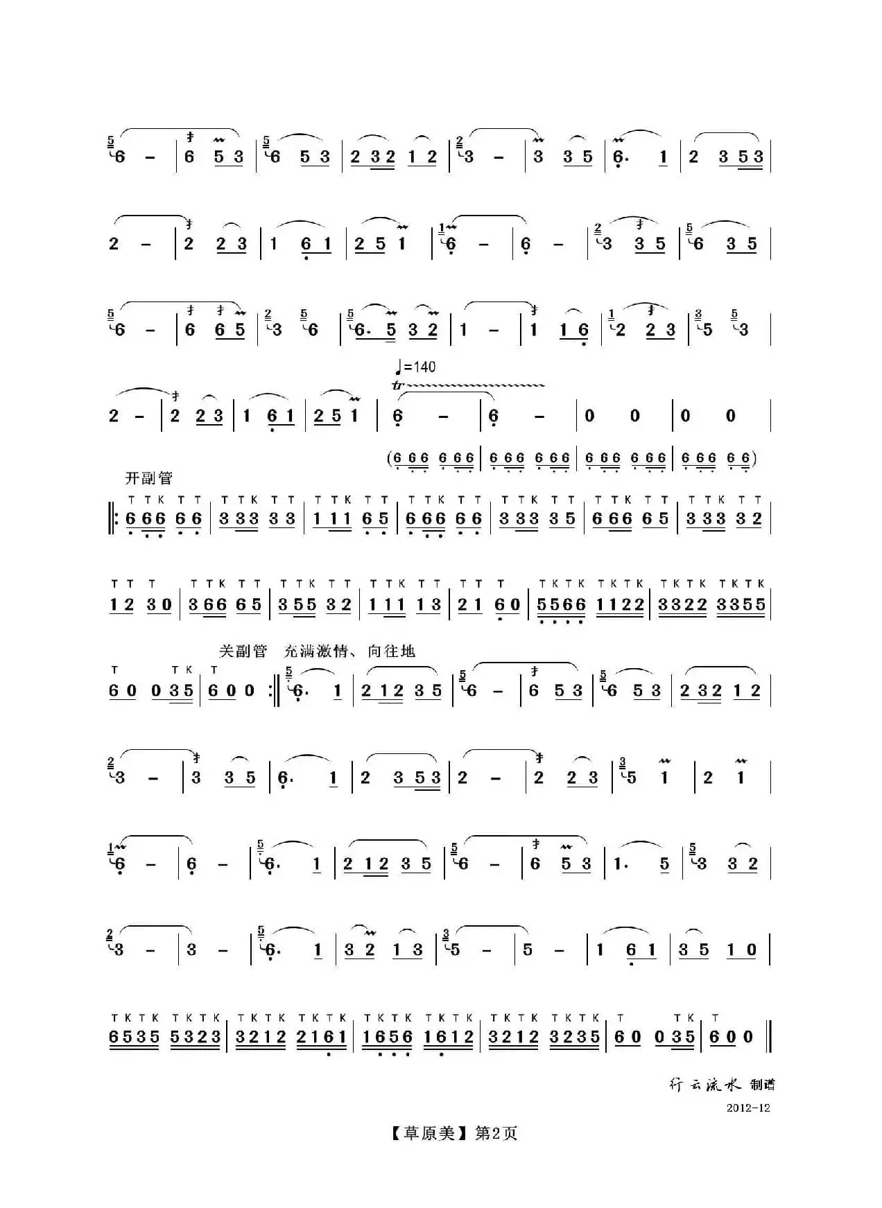 草原美（葫芦丝独奏）