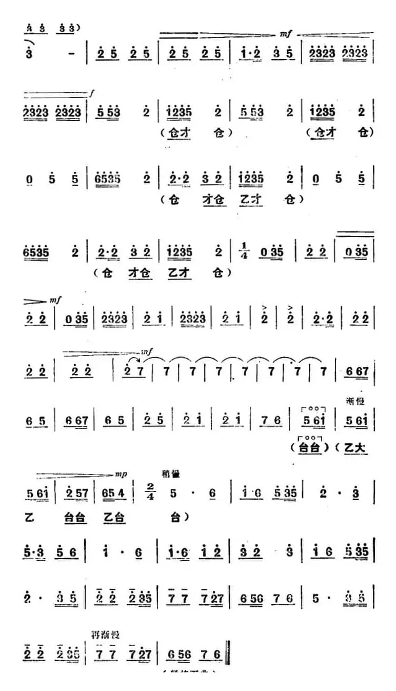 舞台版《朝阳沟》主旋律乐谱之序曲