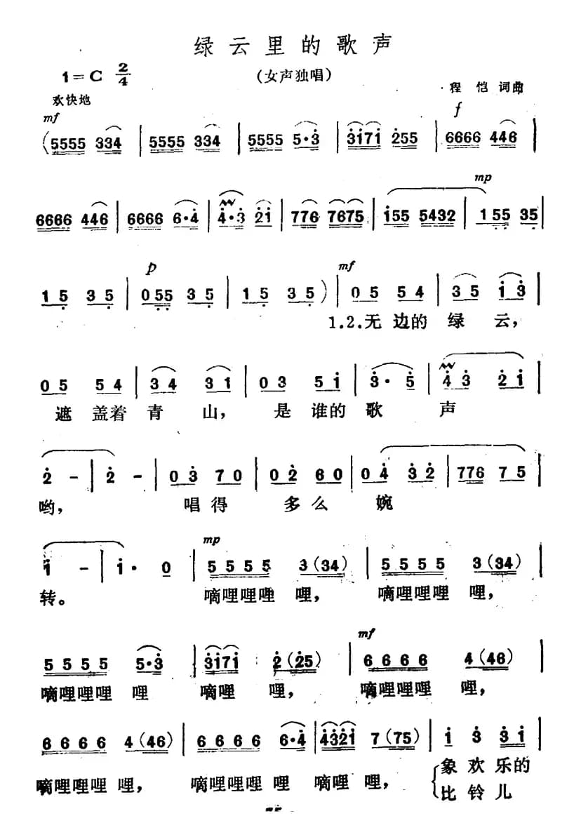 绿云里的歌声